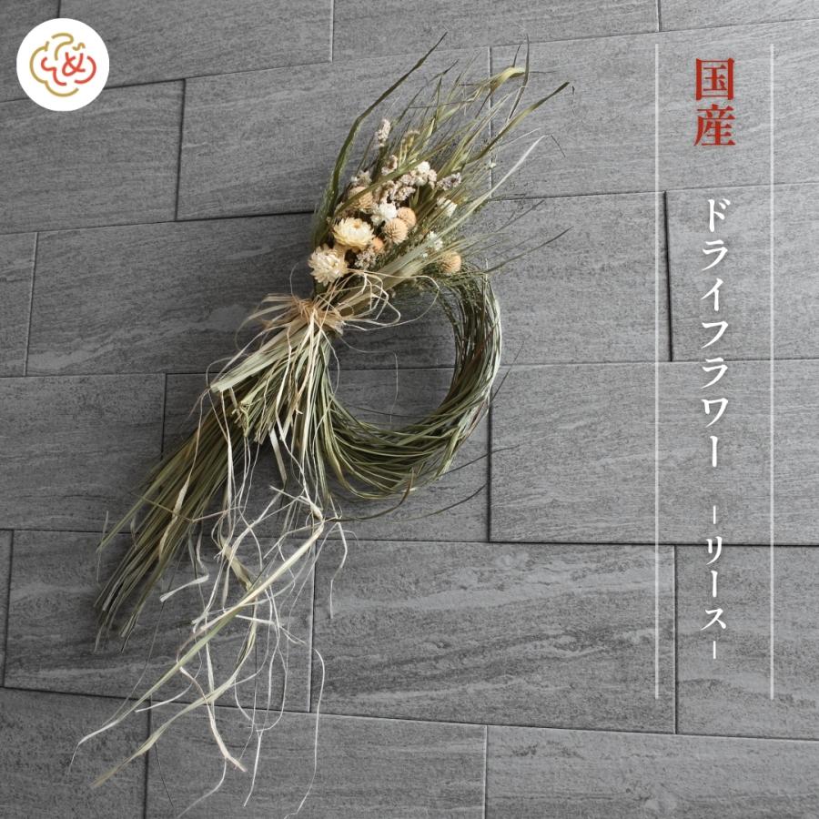秀〆（HIDESHIME） ドライフラワー リース スワッグ プレゼント