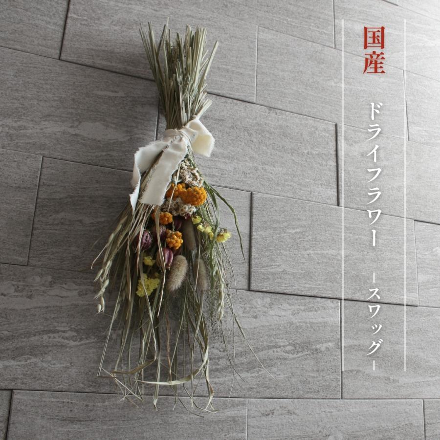 秀〆（HIDESHIME） ドライフラワー リース スワッグ プレゼント