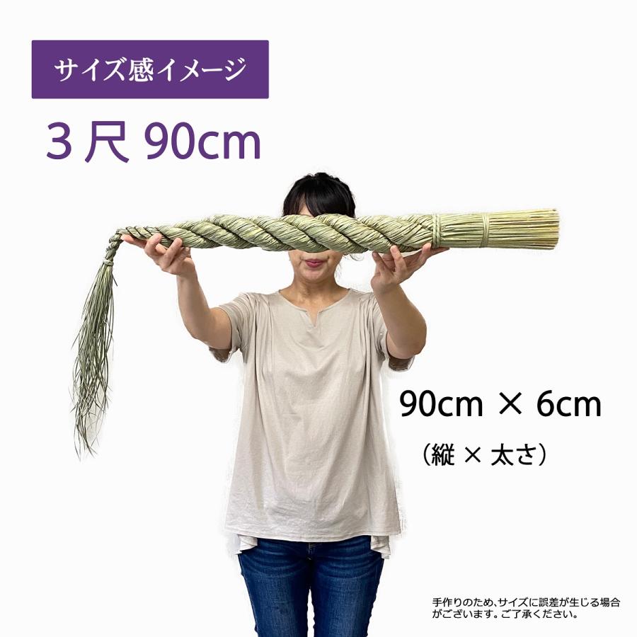 秀〆（HIDESHIME） しめ縄 3尺 日本製 国産 送料無料 しめ縄 神棚 3尺