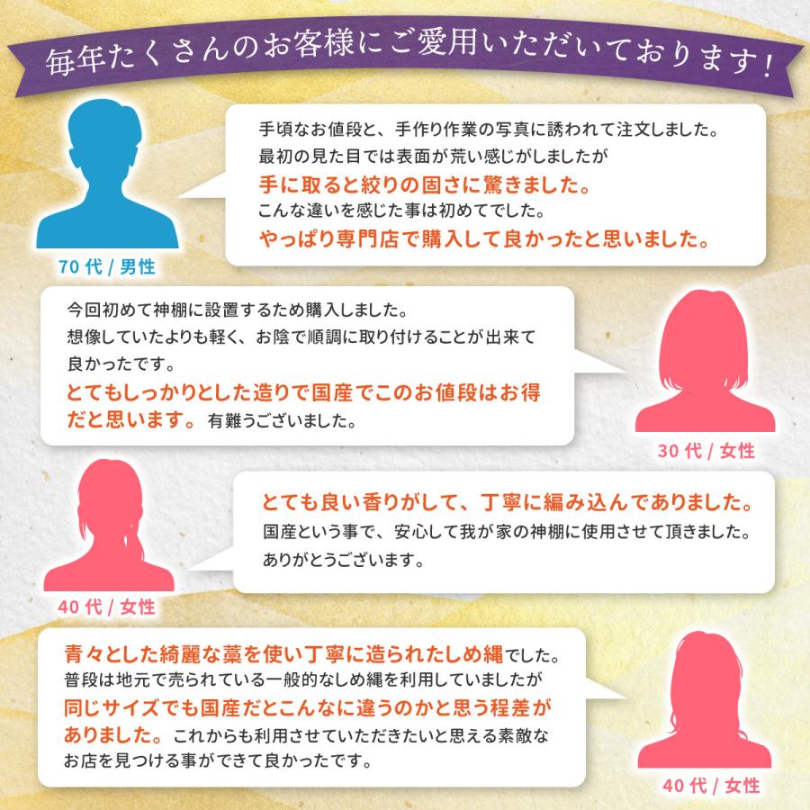 秀〆（HIDESHIME） 国産 日本製 しめ縄 神棚 4尺 ごぼう 注連縄 〆縄