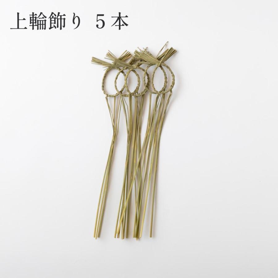 しめ縄no.829 秀〆（HIDESHIME） 正月飾り しめ飾り しめ縄 輪じめ 上輪 5本 注連縄