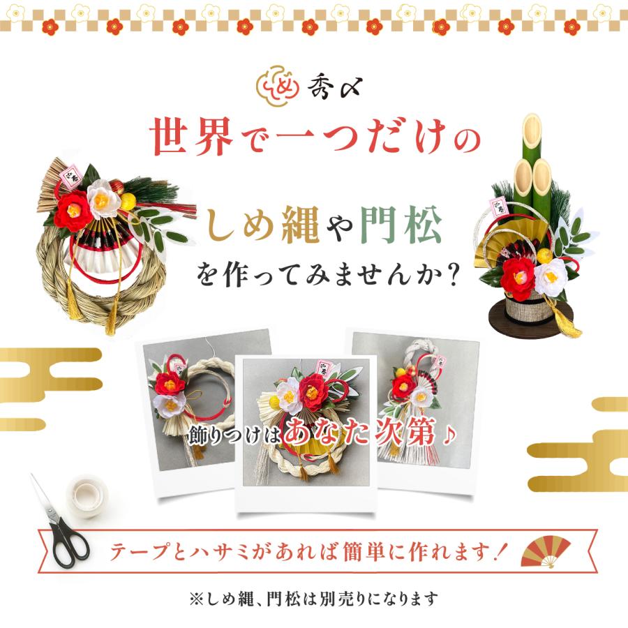 秀〆（HIDESHIME） 秀〆【上級編】しめ縄 キット 手作りキット 正月