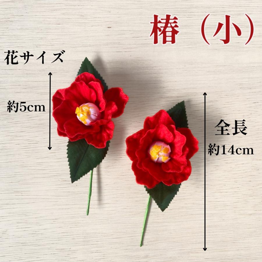 秀〆（HIDESHIME） 椿 造花 小 正月飾り 材料 赤 白 2本組 (小) パーツ