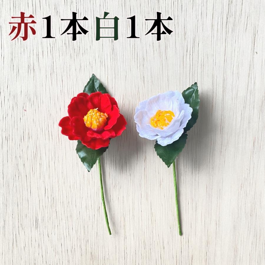 秀〆（HIDESHIME） 椿 造花 大 正月飾り 材料 赤 白 2本組 (大) パーツ
