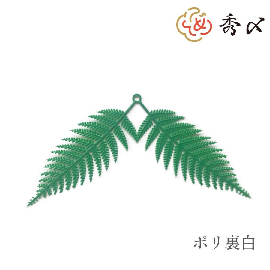 正月飾り 材料 10個入り 裏白 ポリウラジロ 小 手作り パーツ 部材 素材 雑貨 装飾 縁起 オリジナル 和風 楽しく 準備 迎春 しめ飾り しめ縄 玄関飾り Zz 0603 X10 正月飾り しめ縄 お飾り屋さん 通販 Yahoo ショッピング