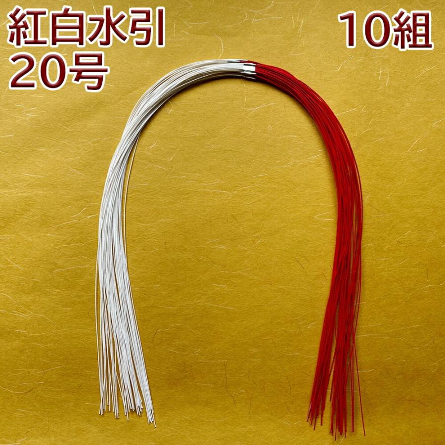 速くおよび自由な 水引 材料 10個入り 紅白水引 20号 手作り パーツ 部材 素材 雑貨 装飾 縁起 オリジナル 和風 楽しく 準備 迎春 正月飾り しめ飾り しめ縄 玄関飾り 速くおよび自由な 水引 材料 10個入り 紅白水引 20号 手作り パーツ 部材 素材 雑貨 装飾 縁起 オリジナル 和風 楽しく 準備 迎春 正月飾り しめ飾り しめ縄 玄関飾り