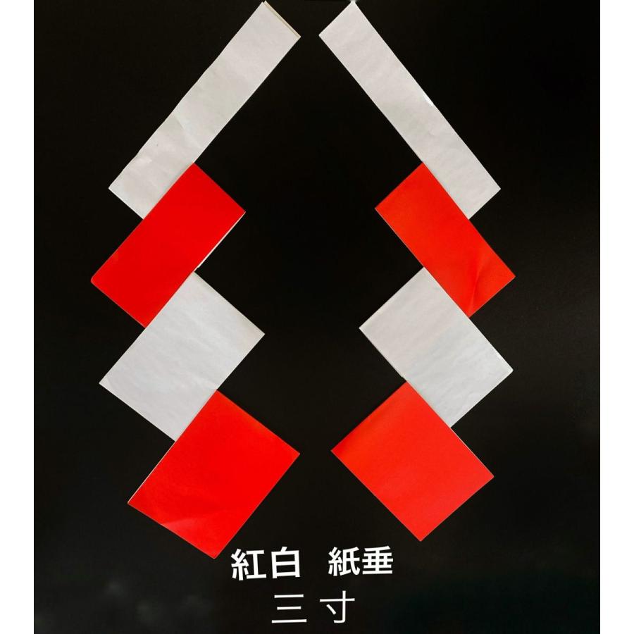 しめ縄 材料 紙垂 ヘイソク 紅白 3寸 パーツ 素材 ハンドメイド アレンジ 手作り しめ飾り 正月飾り
