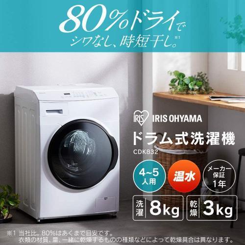アイリスオーヤマ 洗濯機 乾燥機能付き洗濯機 ドラム式 8kg 温水洗浄 