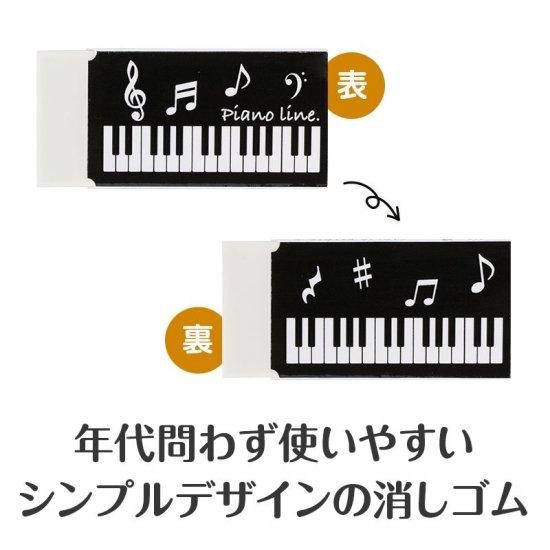 ピアノ 鉛筆 えんぴつ Piano line 文具３点セット 音符 さし 消しゴム 鍵盤 ト音記号 ブラック鍵盤 ピアノ発表会プレゼント お祝い ギフト |  | 04
