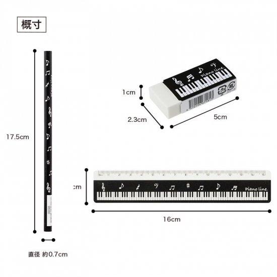 ピアノ 鉛筆 えんぴつ Piano line 文具３点セット 音符 さし 消しゴム 鍵盤 ト音記号 ブラック鍵盤 ピアノ発表会プレゼント お祝い ギフト |  | 05