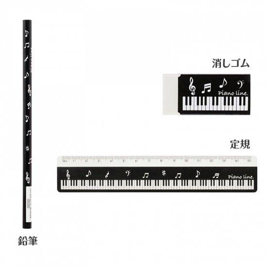 ピアノ 鉛筆 えんぴつ Piano line 文具３点セット 音符 さし 消しゴム 鍵盤 ト音記号 ブラック鍵盤 ピアノ発表会プレゼント お祝い ギフト |  | 06