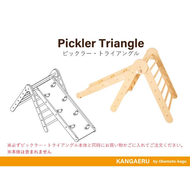 組立サービス】【モンテッソーリ】 KANGAERU カンガエル Piklar 