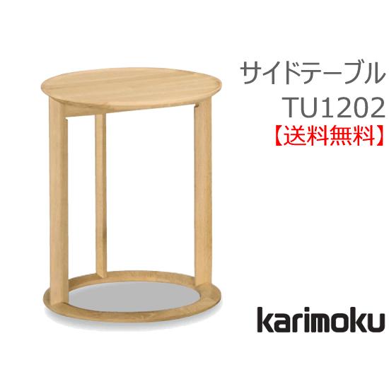 サイドテーブル TU1970 モカブラウン 通販 | 【公式】カリモク家具