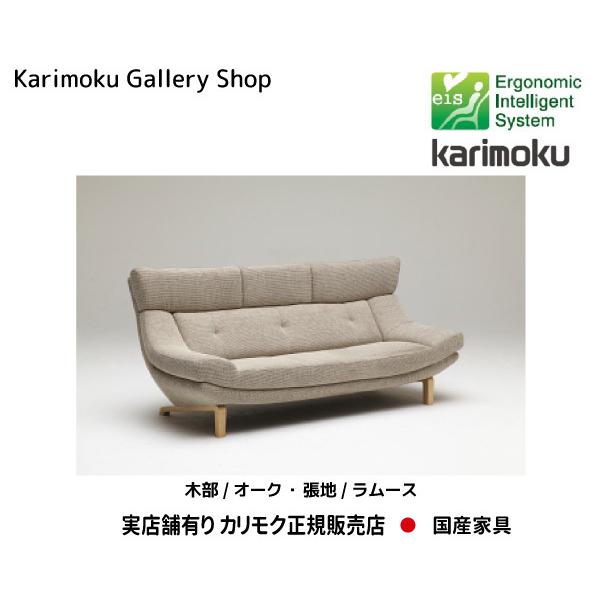 カリモク家具（KARIMOKU FURNITURE） カリモク 正規販売店 国産家具