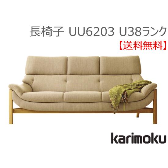 カリモク カリモク家具 正規販売店 国産家具 送料無料 布張り長椅子 
