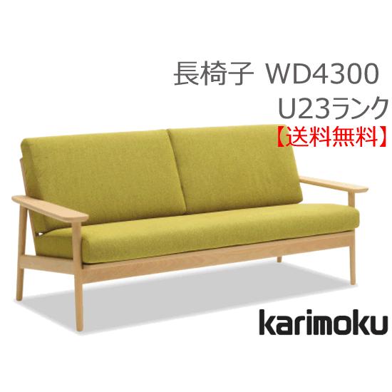 カリモク家具（KARIMOKU FURNITURE） カリモク 正規販売店 国産家具