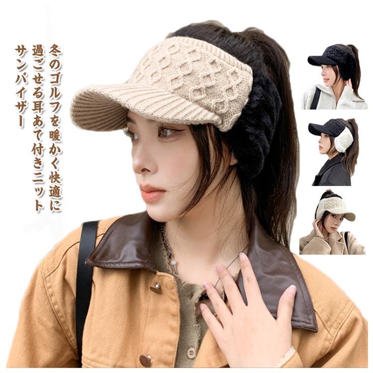 ゴルフウェア バイザー ゴルフ サンバイザー 耳当て ファー耳当て 厚手
