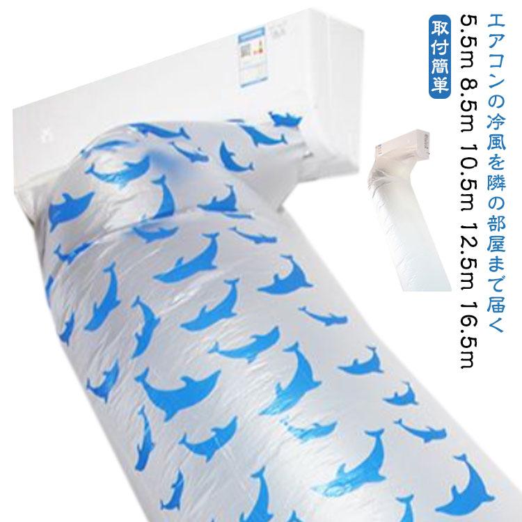 取付簡単 ダクトホース 12.5m パイプ エアコン用 効率アップ 5.5m 送風 10.5m 換気 16.5m 隣の部屋まで届く 延長 キッチン 8 | 