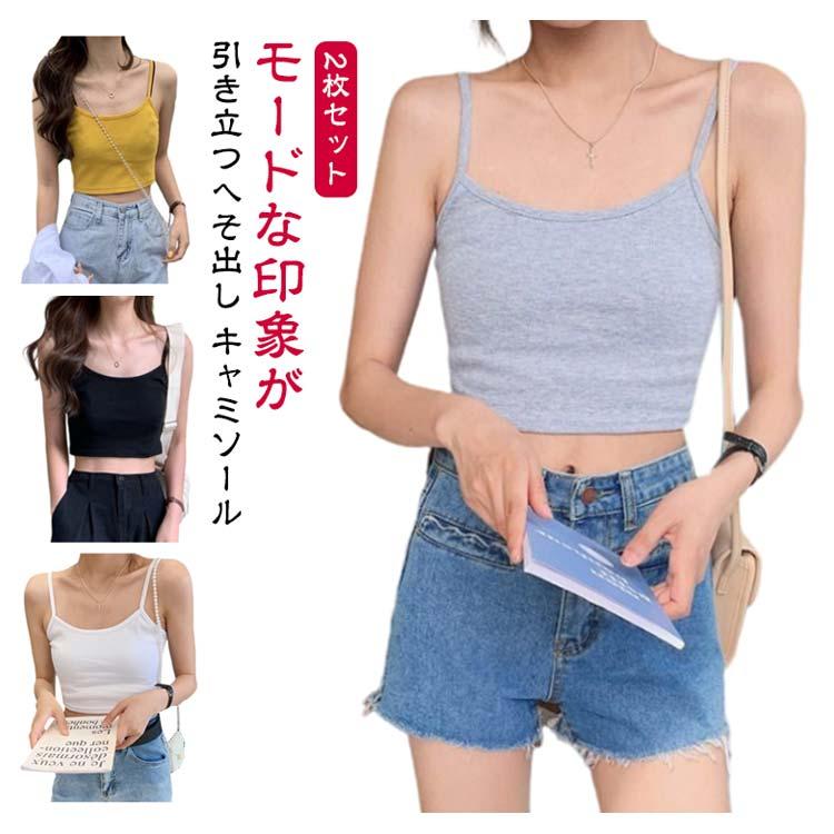 重ね着 インナー 2枚セット 下着 キャミソール キャミ ショート丈 へそ