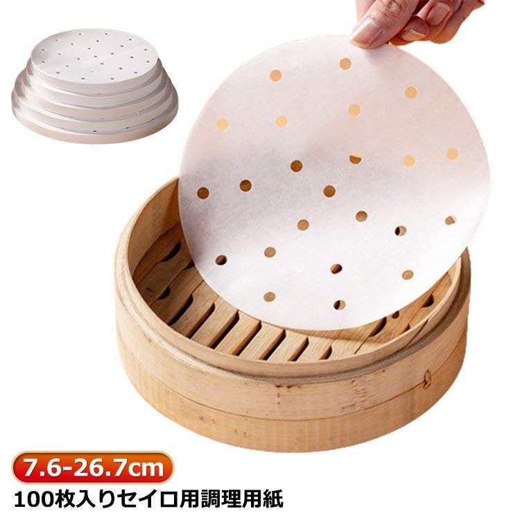 セイロ用 せいろ用紙 せいろシート 蒸し器 クッキングシート 調理用紙