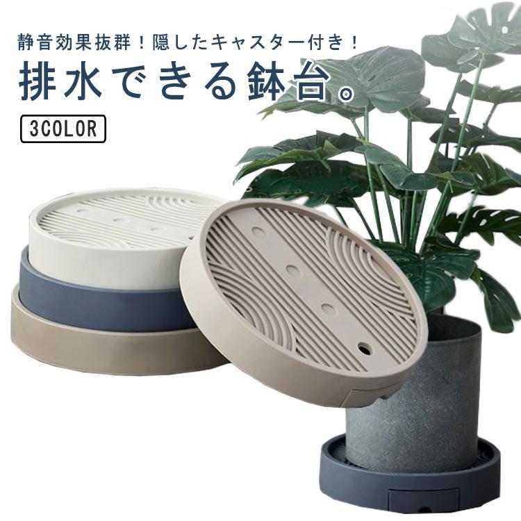 キャスター付き 鉢置きスタンド 鉢台 鉢置き 静音キャスター 鉢受台 鉢置台 排水トレー付き 鉢皿 受け皿 受皿 台車 植木鉢台 鉢植え台 プランター | 