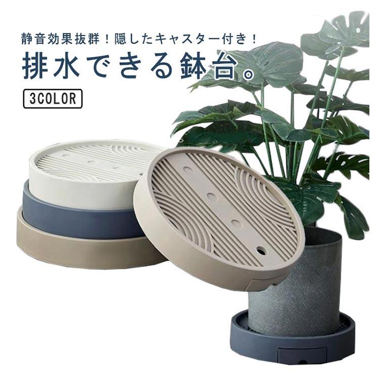 キャスター付き 鉢置きスタンド 鉢台 鉢置き 静音キャスター 鉢受台 鉢置台 排水トレー付き 鉢皿 受け皿 受皿 台車 植木鉢台 鉢植え台 プランター |  | 05