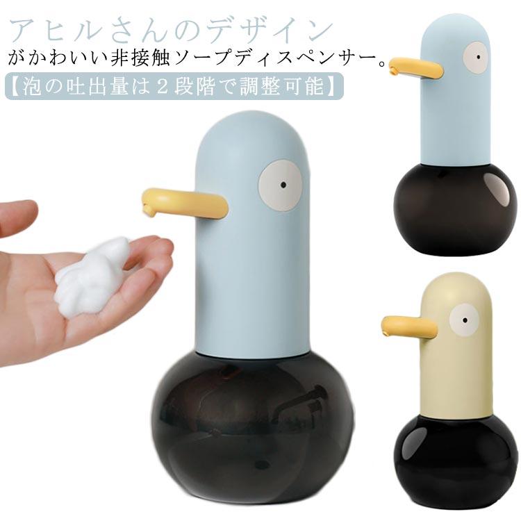 アヒル 吐出量2段階調節 泡 自動 ハンドソープ ソープディスペンサー ディスペンサー 非接触 オートディスペンサー ハンドソープ 食器用洗剤 詰め替 | 