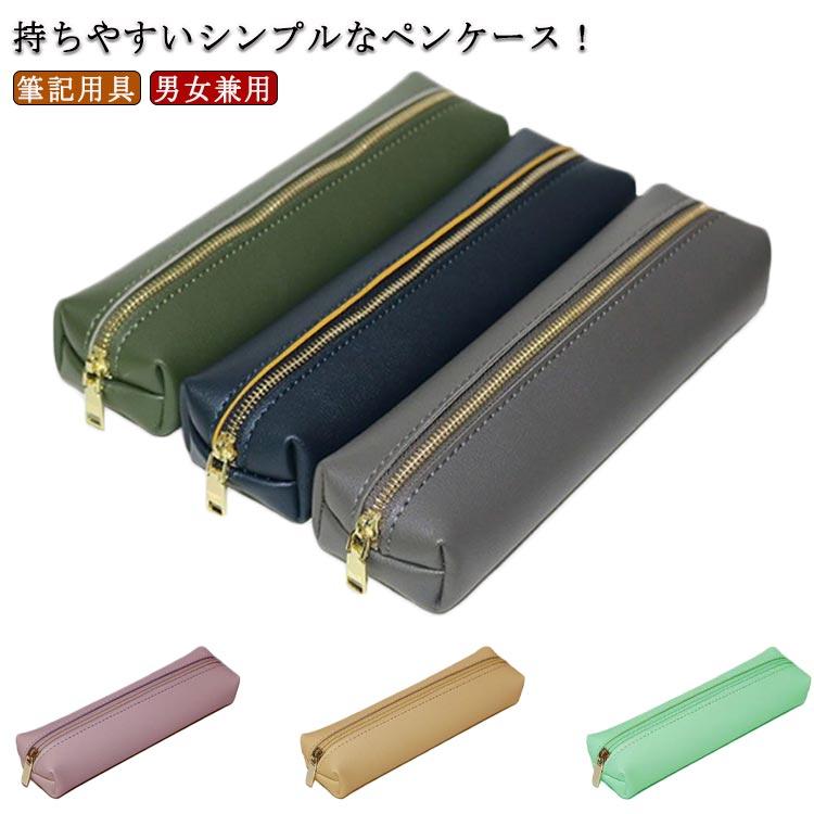 筆箱 スリム レザー おしゃれ ふでばこ ペンケース 軽い かわいい