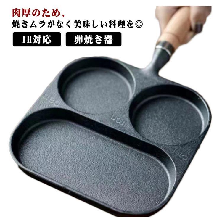 IH対応 鉄器 仕切りフライパン 鉄製品 鋳物 フライパン ガス火 3穴