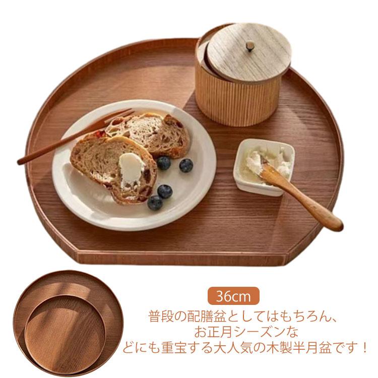 お盆 膳 トレー 高級感 キッチントレー 配膳 36cm トレイ ウッドトレイ プレイスマット 半月膳 盆 半月盆 おしゃれ キッチン用品 おしゃれ｜okfcd｜06