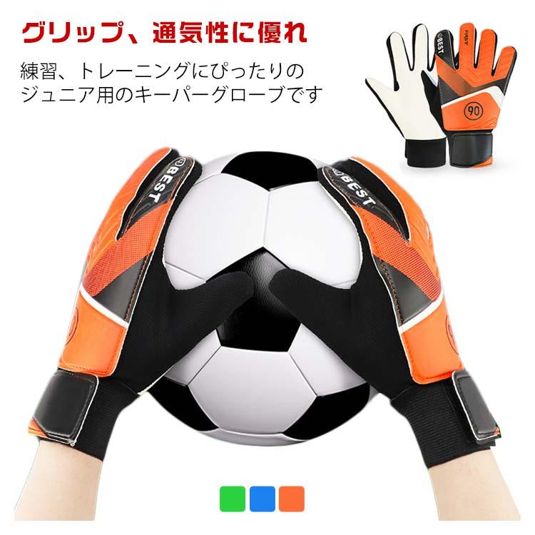 キーパーグローブ ジュニア サッカー キッズ フットサル 練習用 トレーニング 少年 キーパーグローブ キーパーグローブ フットサル キーパーグローブ｜okfcd｜06