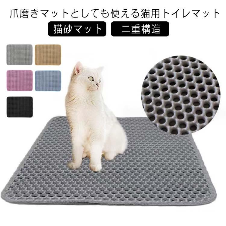 猫砂マット 二重構造 猫砂飛び散り防止 猫砂 マット 30×30cm 猫用  