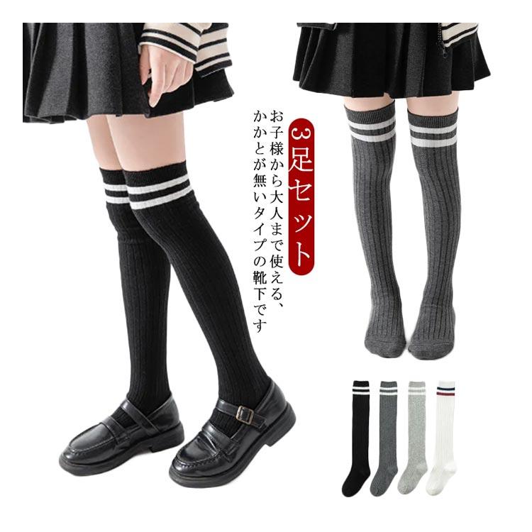 キッズ くつ下 ガールズソックス ニーハイ ニーハイソックス 無地 靴下