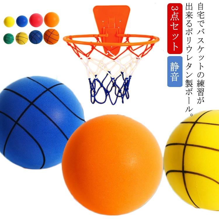 バスケットボールセット3点セット 3点セット！バスケットボール 2号 3号 5号 7号 子供向け 収納