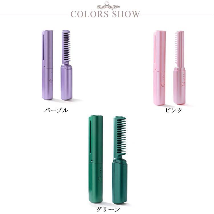 くし型 ミニ ストレートブラシ コードレス ヘアアイロンブラシ