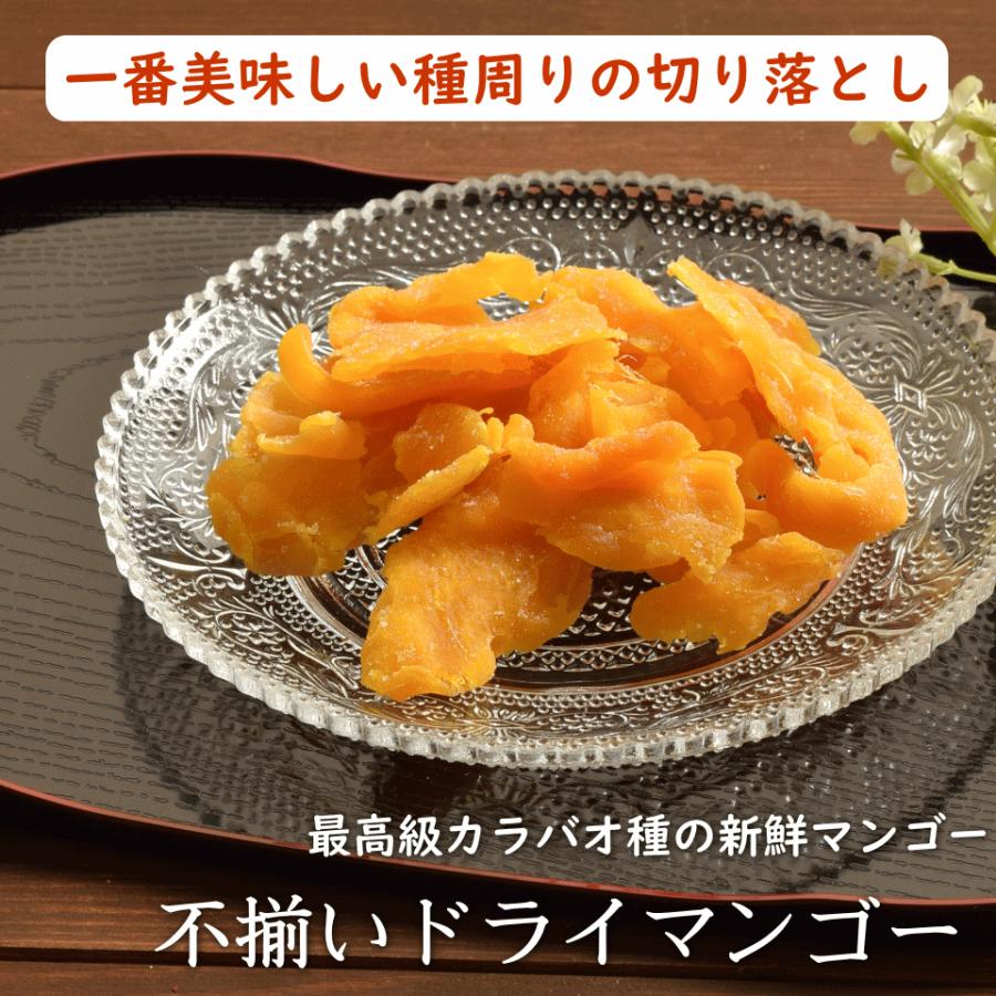 ドライフルーツ 半生 不揃い ドライマンゴー 70g 種周り フィリピン セブ島産 おつまみ ギフト ポイント消化 爆買 |  | 01
