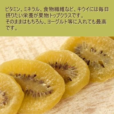 ドライフルーツ ドライキウイ 300g 無着色 おつまみ ギフト : オーケー