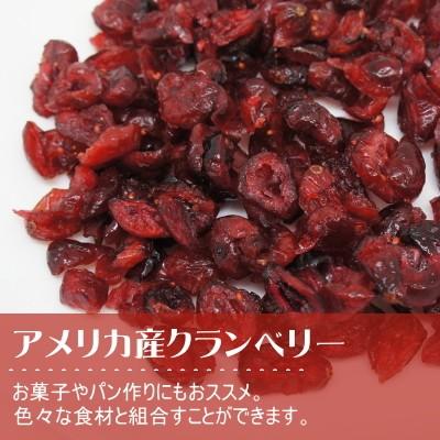 ドライフルーツ ドライクランベリー 1kg(500g×2) アメリカ産 無添加