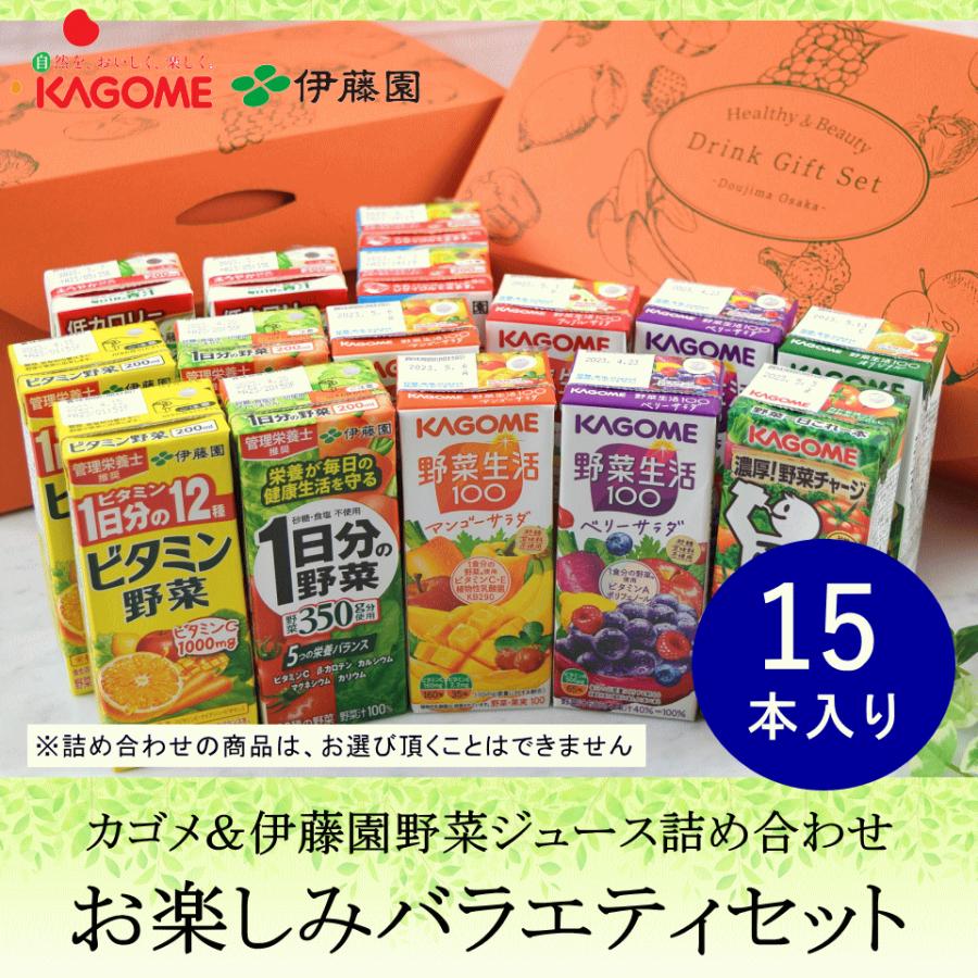 伊藤園＆カゴメ 野菜ジュース詰め合わせギフト（15本入り） NO.1