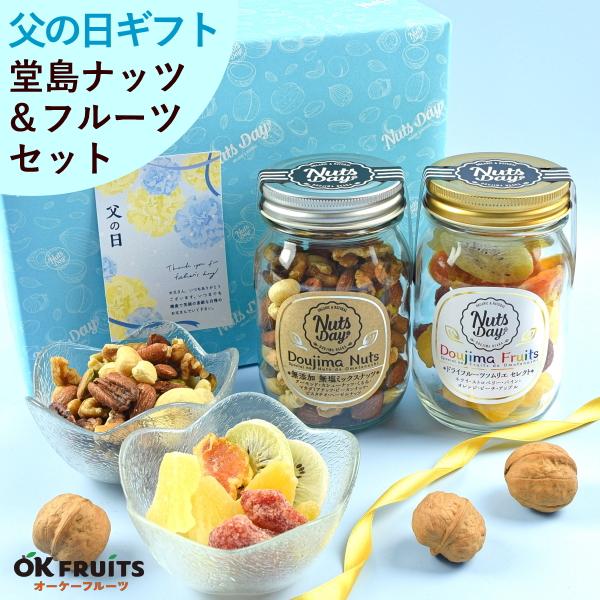 テレビで話題 堂島ナッツ＆フルーツ中瓶セット スイーツ ナッツ ドライ