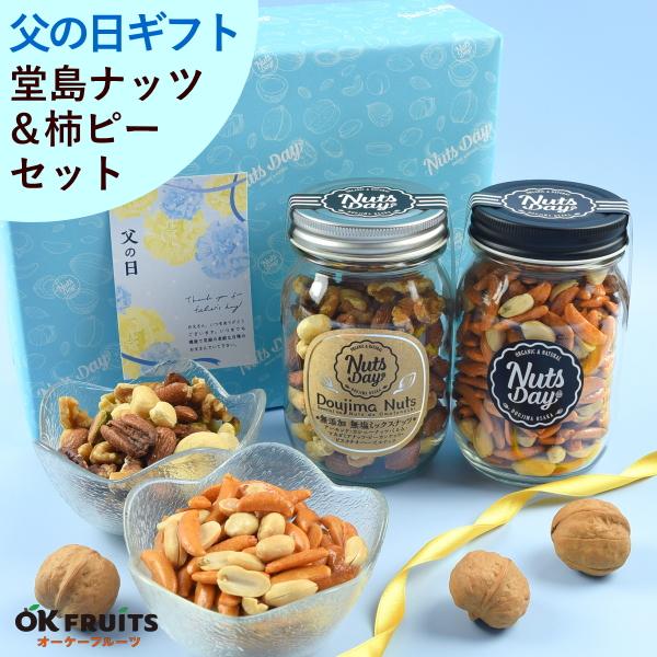 ギフト テレビで話題 堂島ナッツ＆柿ピー中瓶セット スイーツ ナッツ