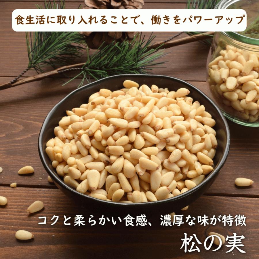 おつまみ 無塩 生 松の実 1kg(500g×2) 無添加 無油 おやつ 非常食 