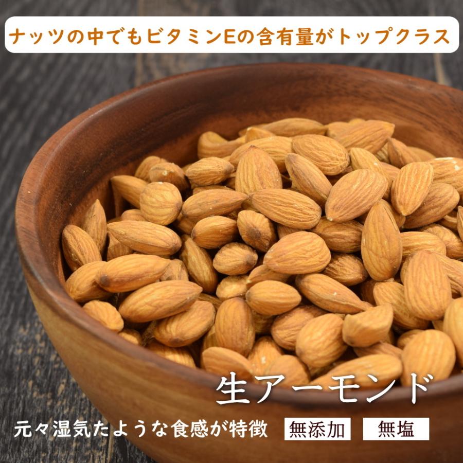 ナッツ 生アーモンド 1kg(500g×2) 無塩 無添加 カリフォルニア産 非常