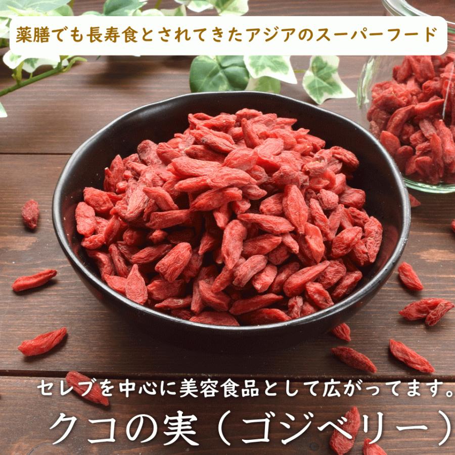 ナッツ クコの実 500g 無添加 プレミアム おつまみ おやつ 非常食｜okfruit｜02