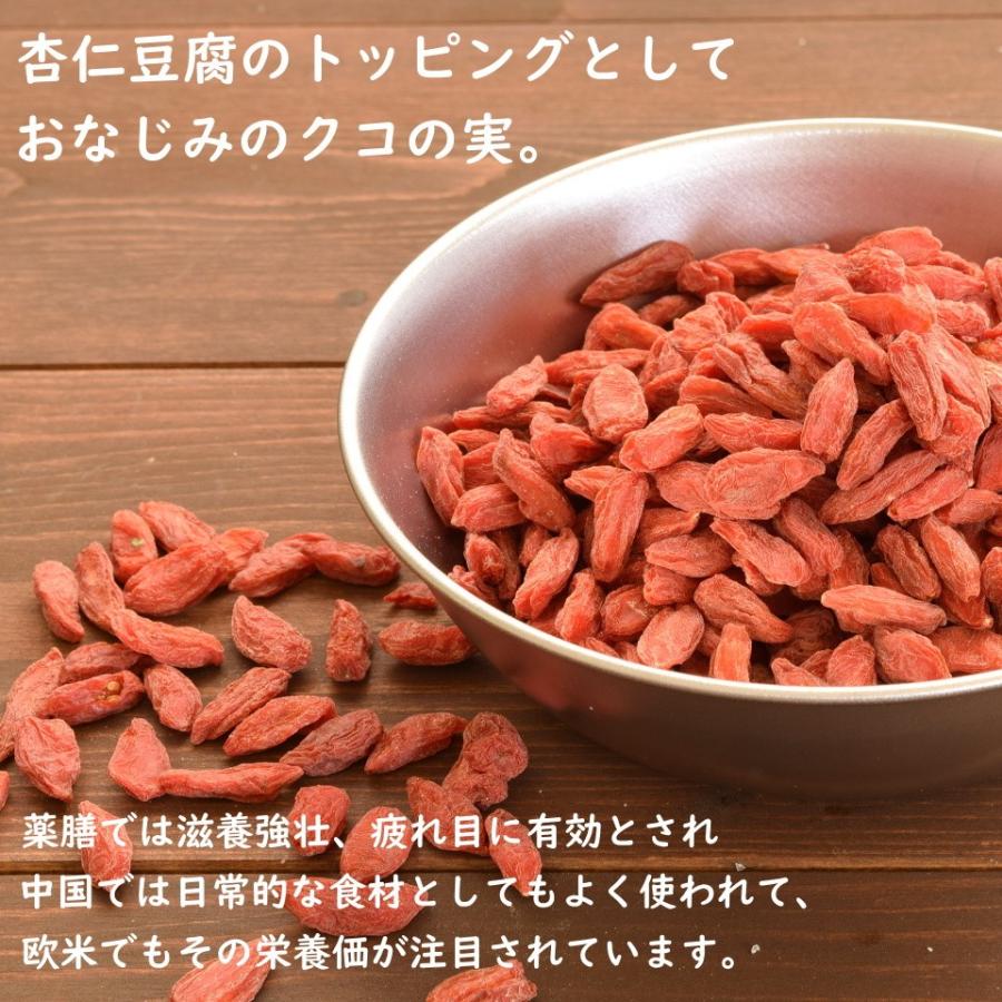 ナッツ クコの実 500g 無添加 プレミアム おつまみ おやつ 非常食｜okfruit｜05