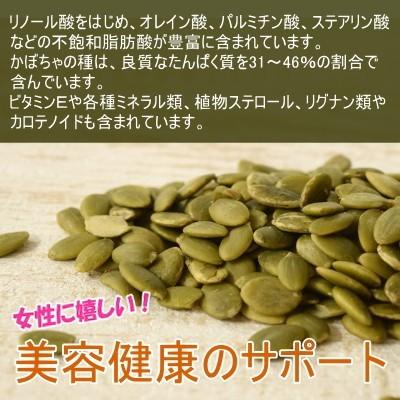 ナッツ 素焼き かぼちゃの種 300g プレミアム おつまみ おやつ 非常食｜okfruit｜08