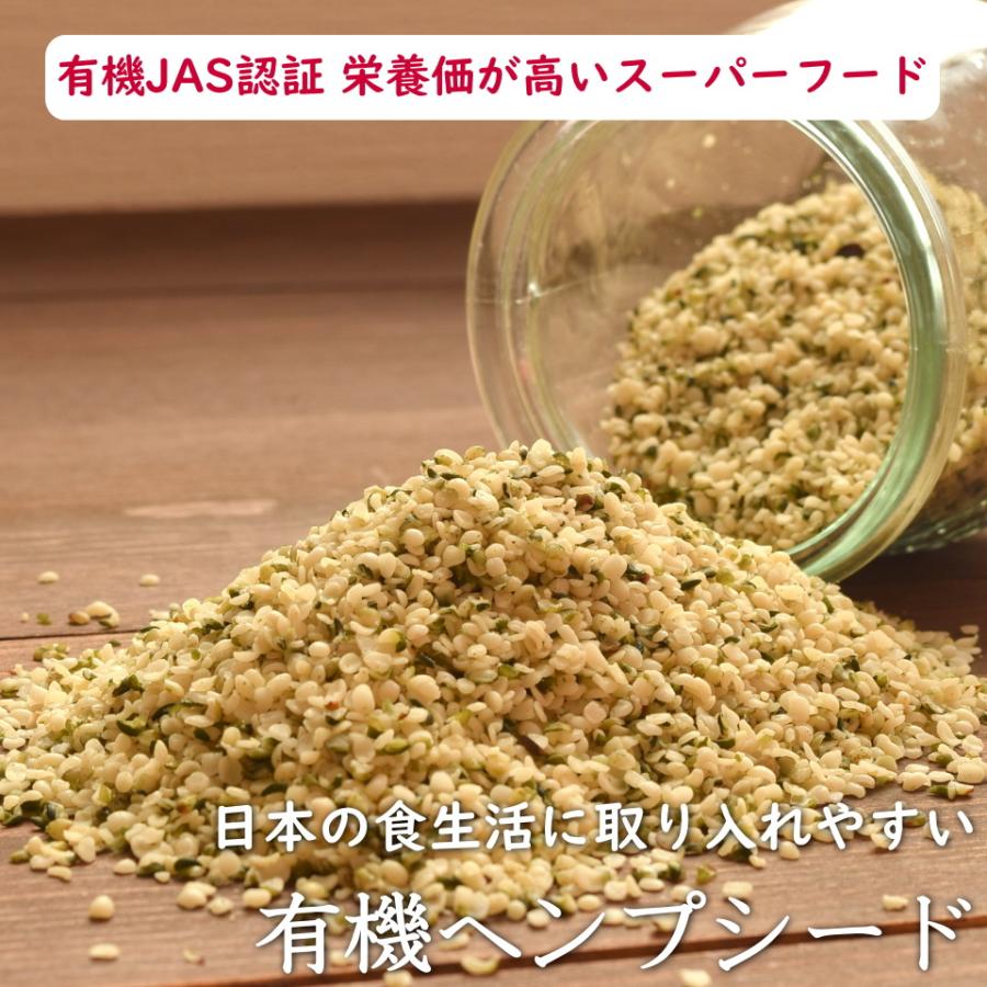 スーパーフード 有機 ヘンプシード 500g オーガニック 有機JAS 無添加