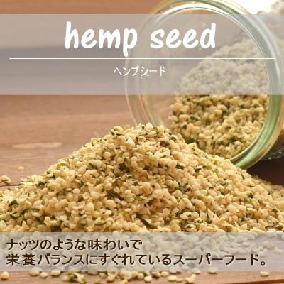 スーパーフード 有機 ヘンプシード 500g オーガニック 有機JAS 無添加