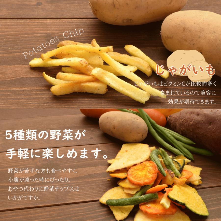 おつまみ 野菜 チップス 5種盛り 野菜チップ 150g おやつ 非常食 ギフト｜okfruit｜08