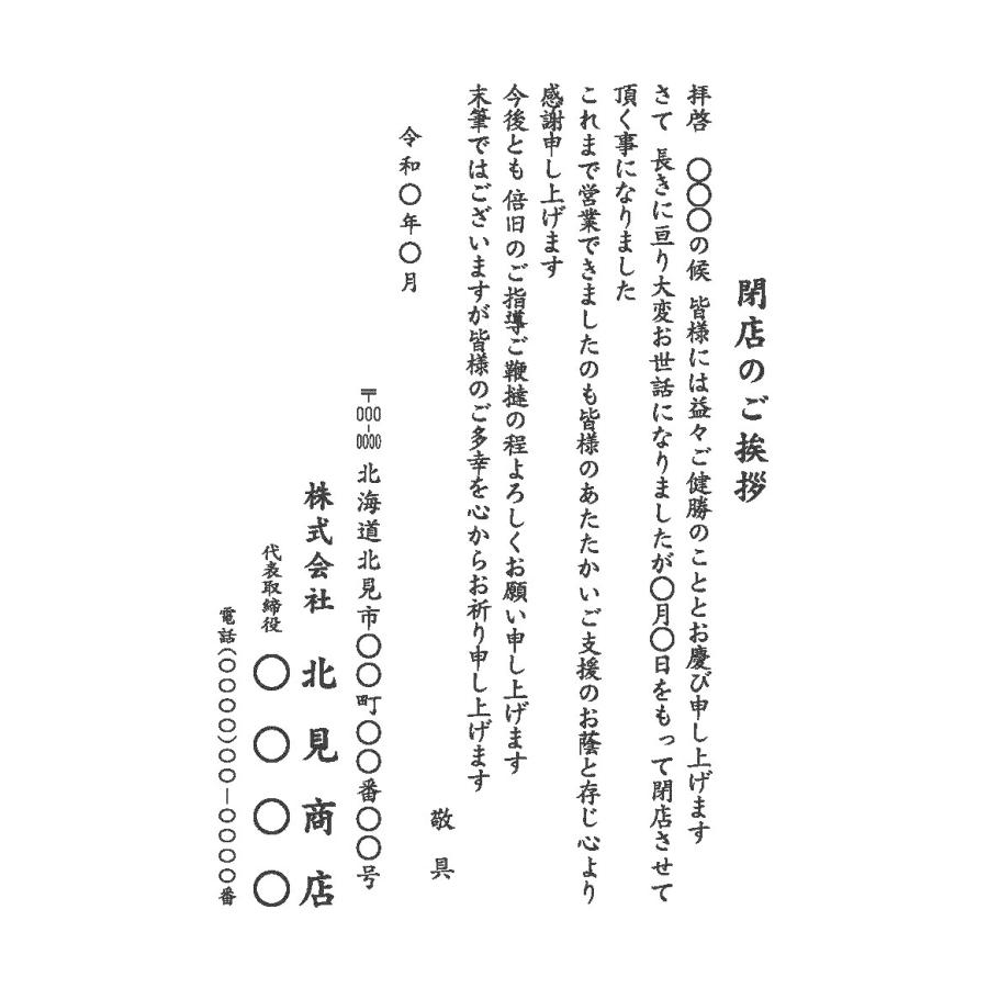 閉店挨拶状【官製はがき】100枚｜okhopri｜02